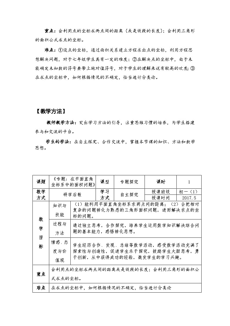人教版七年级下册数学 第7章 小结 教案1第2页