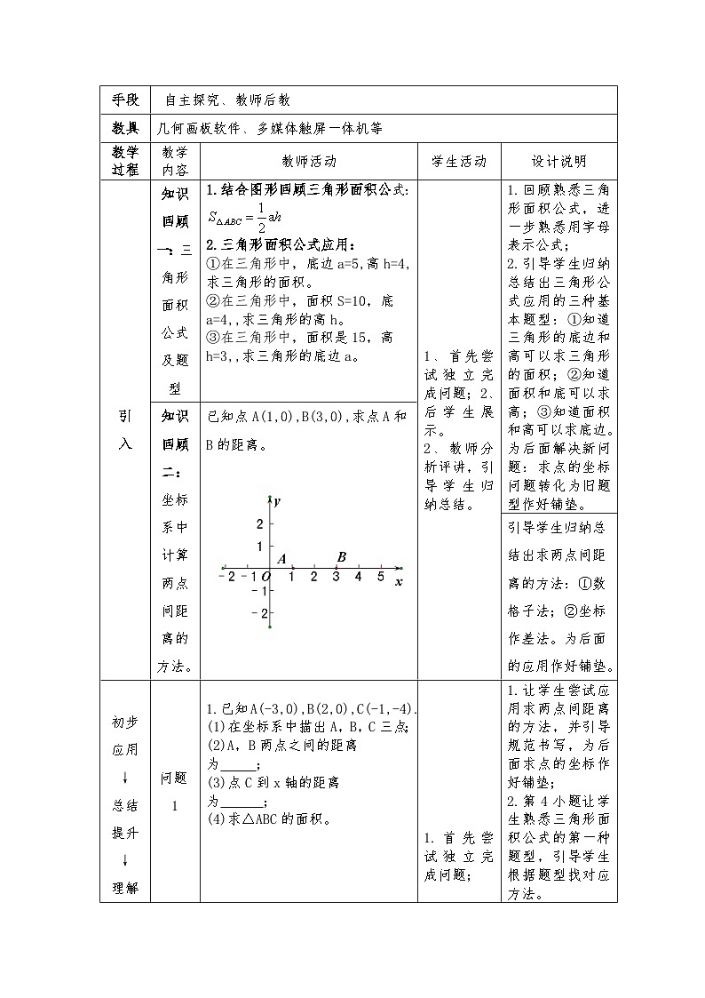 人教版七年级下册数学 第7章 小结 教案1第3页