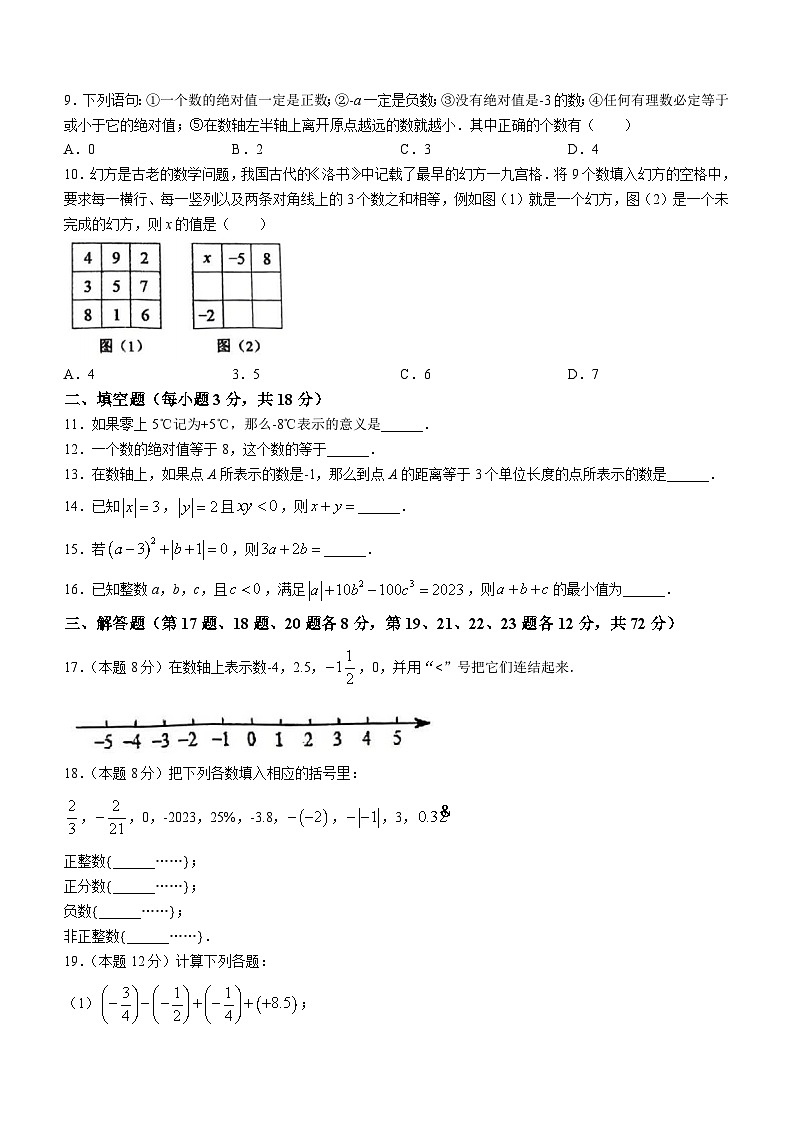 浙江省宁波市慈溪市文锦书院2023-2024学年七年级上学期10月月考数学试题(无答案)02