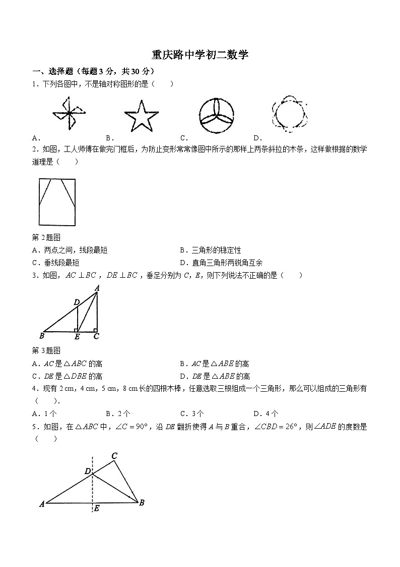山东省淄博市张店区张店区重庆路中学2023-2024学年八年级上学期10月月考数学试题(无答案)01