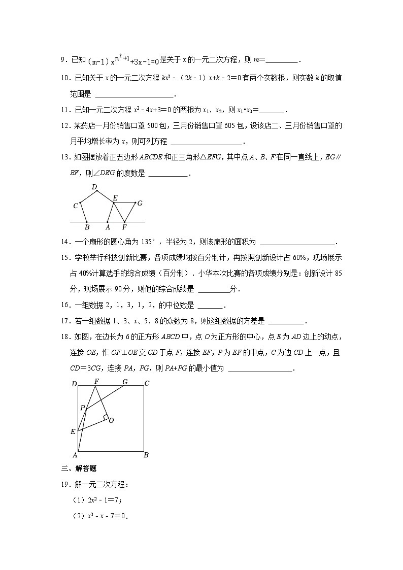 江苏省宿迁市沭阳县如东实验学校2023-2024学年九年级上学期第一次月考数学试卷02