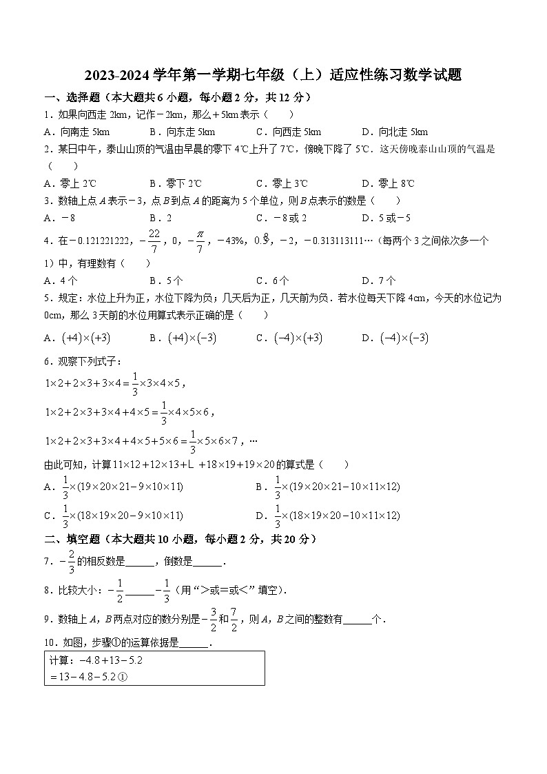 江苏省南京市鼓楼区第12中学2023-2024学年上学期10月月考七年级数学试题(无答案)第1页