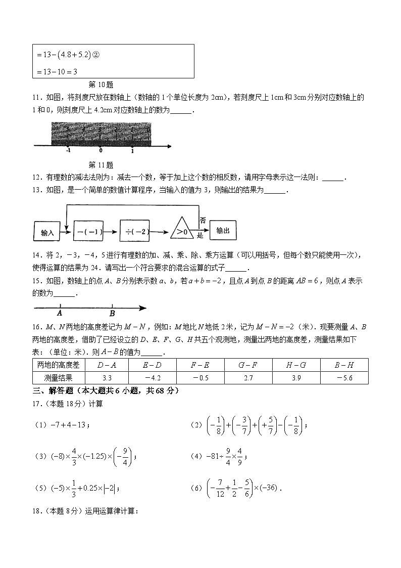 江苏省南京市鼓楼区第12中学2023-2024学年上学期10月月考七年级数学试题(无答案)第2页
