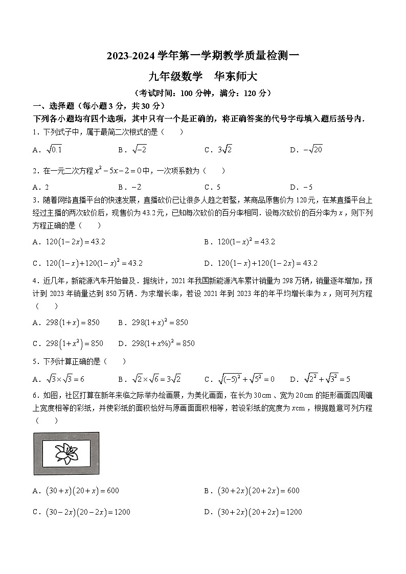河南省周口市淮阳区十校联考2023-2024学年九年级上学期10月月考数学试题第1页