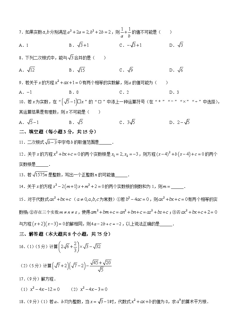 河南省周口市淮阳区十校联考2023-2024学年九年级上学期10月月考数学试题第2页