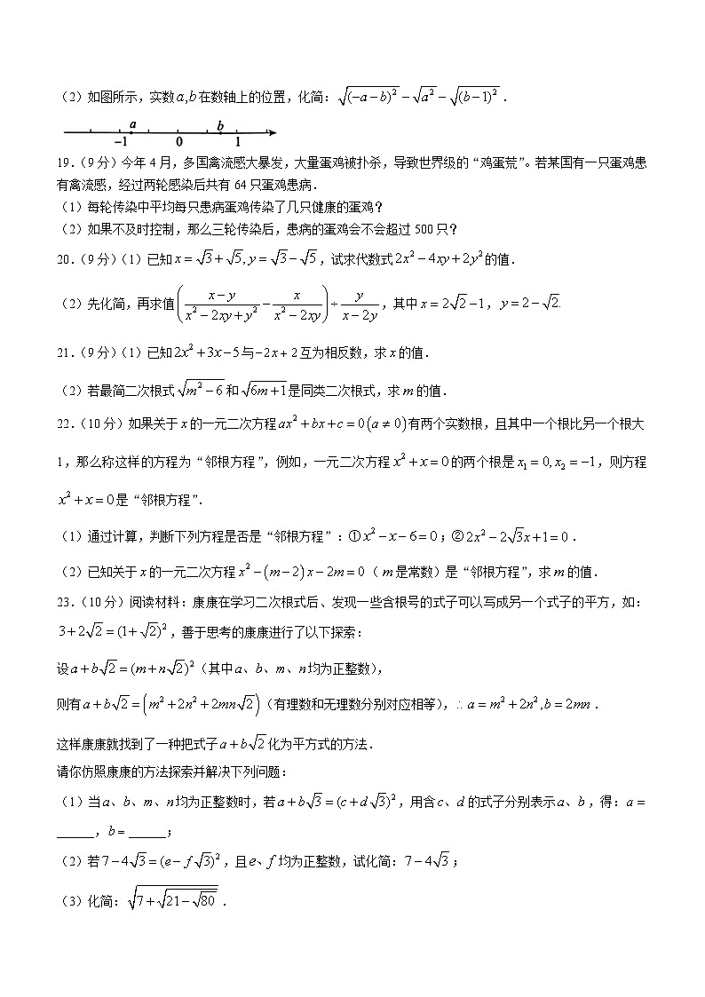 河南省周口市淮阳区十校联考2023-2024学年九年级上学期10月月考数学试题第3页