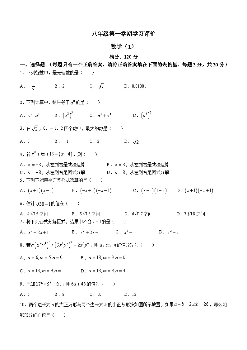 河南省南阳市方城县清华园学校2023-2024学年八年级上学期10月月考数学试题(无答案)第1页