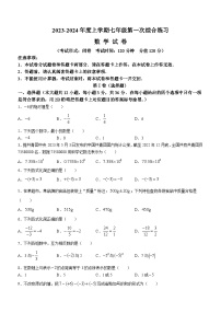 廣西南寧市西鄉(xiāng)塘區(qū)第三十七中學(xué)2023-2024學(xué)年七年級上學(xué)期10月月考數(shù)學(xué)試題(無答案)