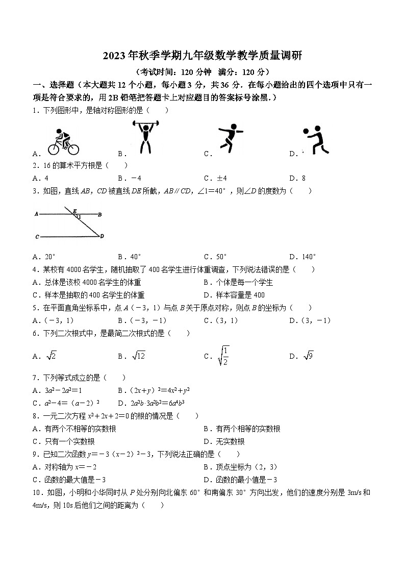 广西南宁市经开区第一中学2023-2024学年九年级上学期10月月考数学试题(无答案)第1页