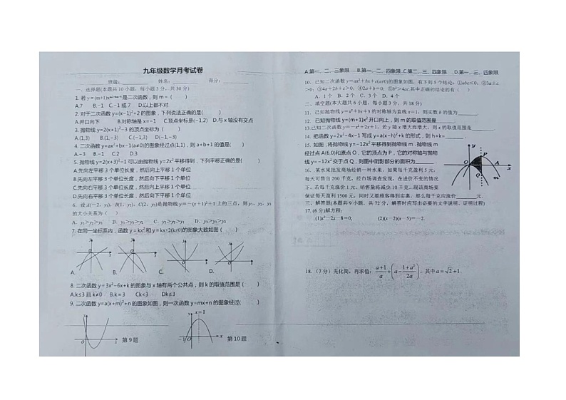 湖北省房县军店镇初级中学2023-2024学年九年级上学期第一次月考数学试题第1页