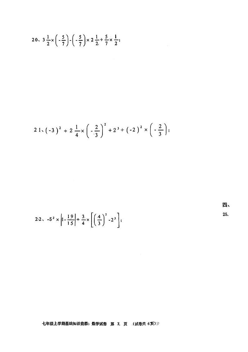 辽宁省铁岭市实验中学2023-2024学年七年级上学期第一次月考数学试卷第3页