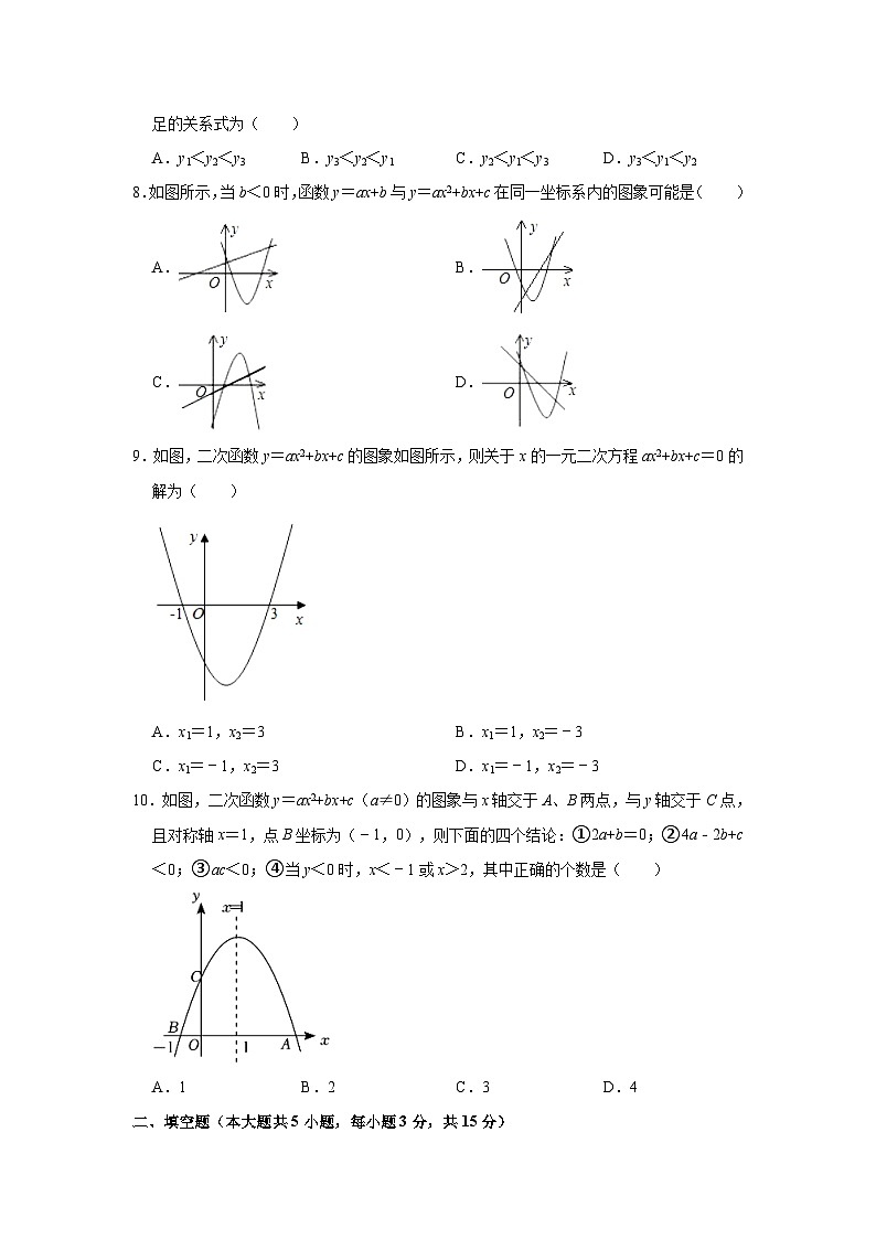 2023-2024学年河南省濮阳市经开区九年级(上)月考数学试卷(10月份)(含解析)02