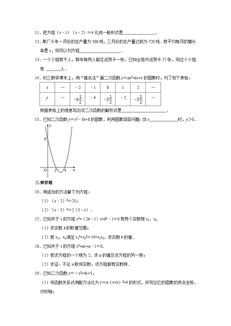 2023-2024学年河南省濮阳市经开区九年级(上)月考数学试卷(10月份)(含解析)03