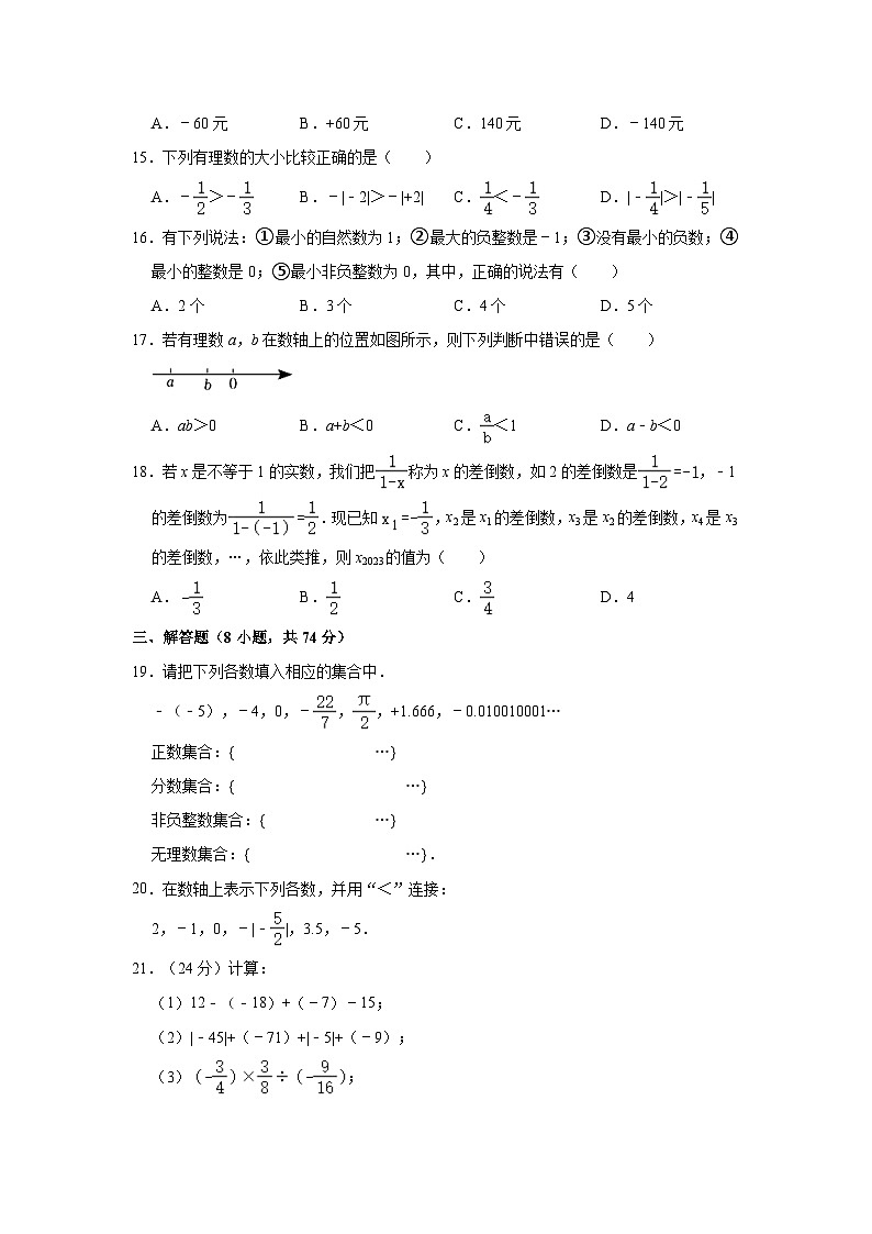 2023-2024学年江苏省镇江市句容市华阳教育集团七年级(上)月考数学试卷(10月份)(含解析)第2页