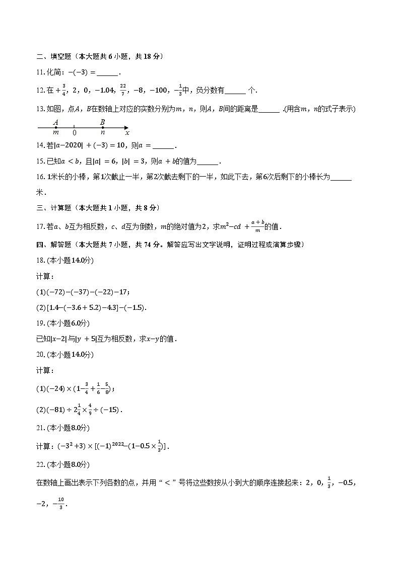 2023-2024学年辽宁省大连市金普新区七年级(上)月考数学试卷(10月份)(含解析)第2页