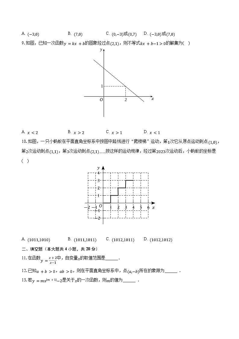 2023-2024学年安徽省淮北市五校联考八年级(上)月考数学试卷(10月份)(含解析)第2页