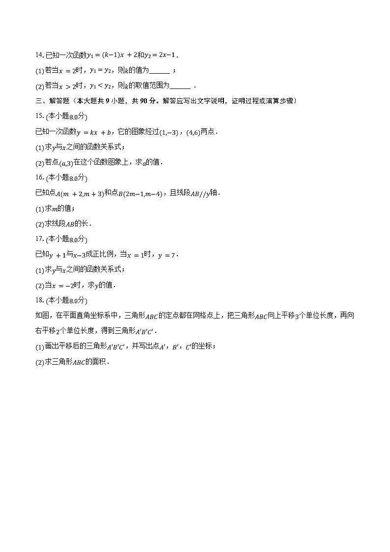 2023-2024学年安徽省淮北市五校联考八年级(上)月考数学试卷(10月份)(含解析)第3页