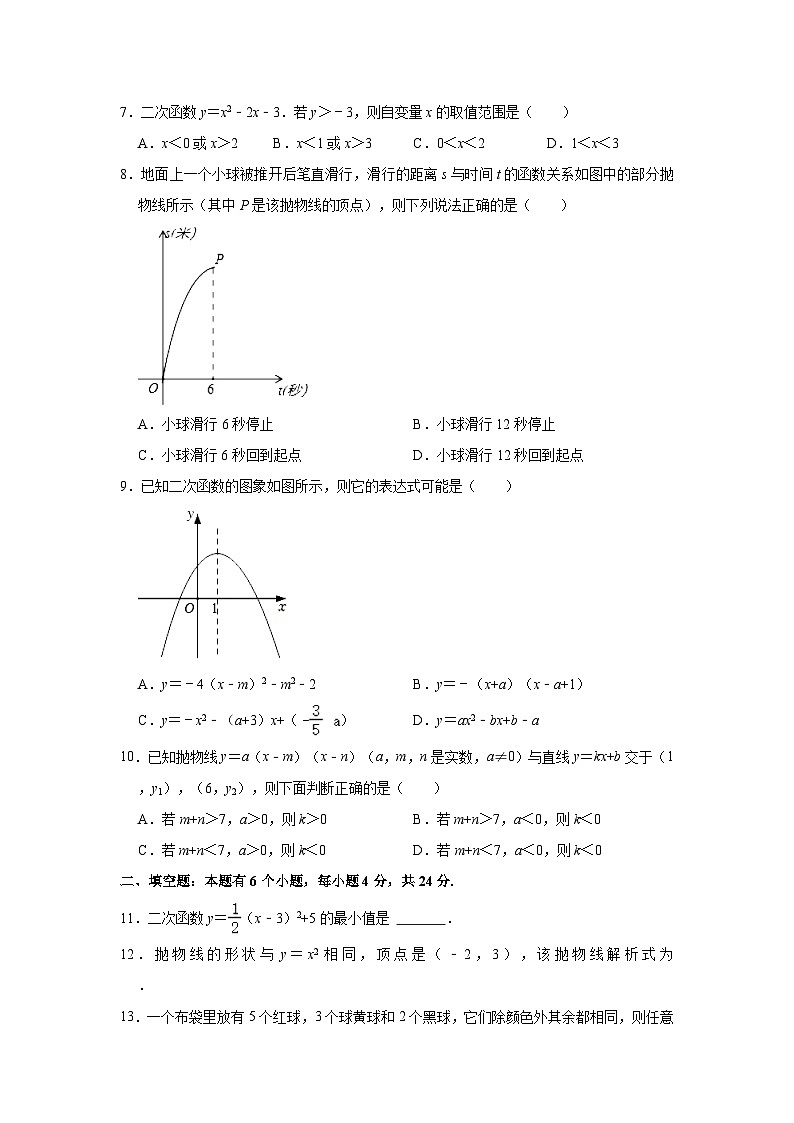 2023-2024学年浙江省杭州市临平五中九年级(上)月考数学试卷(含解析)02