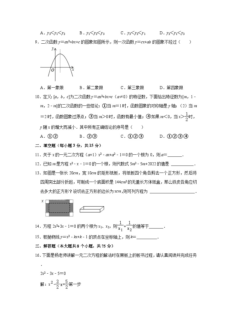 2023-2024学年河南省信阳市息县培优联盟校九年级(上)适应性数学试卷(一)(含解析)第2页