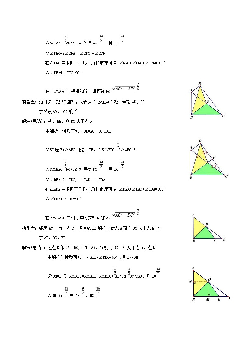 中考数学二轮培优专题17 直角三角形翻折模型(原卷版) 第3页