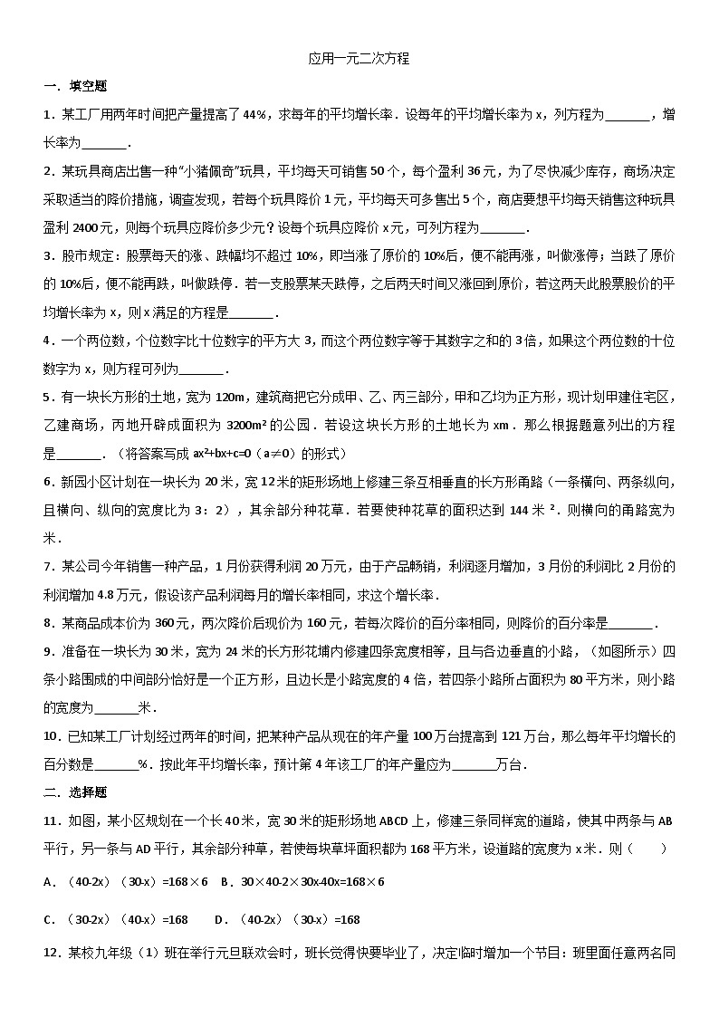 九年级上册(北师大版)数学课时练习:2.6应用一元二次方程01