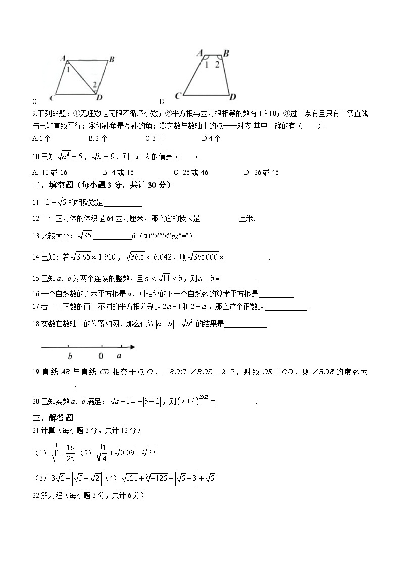 黑龙江省哈尔滨市第六十九中学2022-2023学年七年级上学期月考数学试题第2页