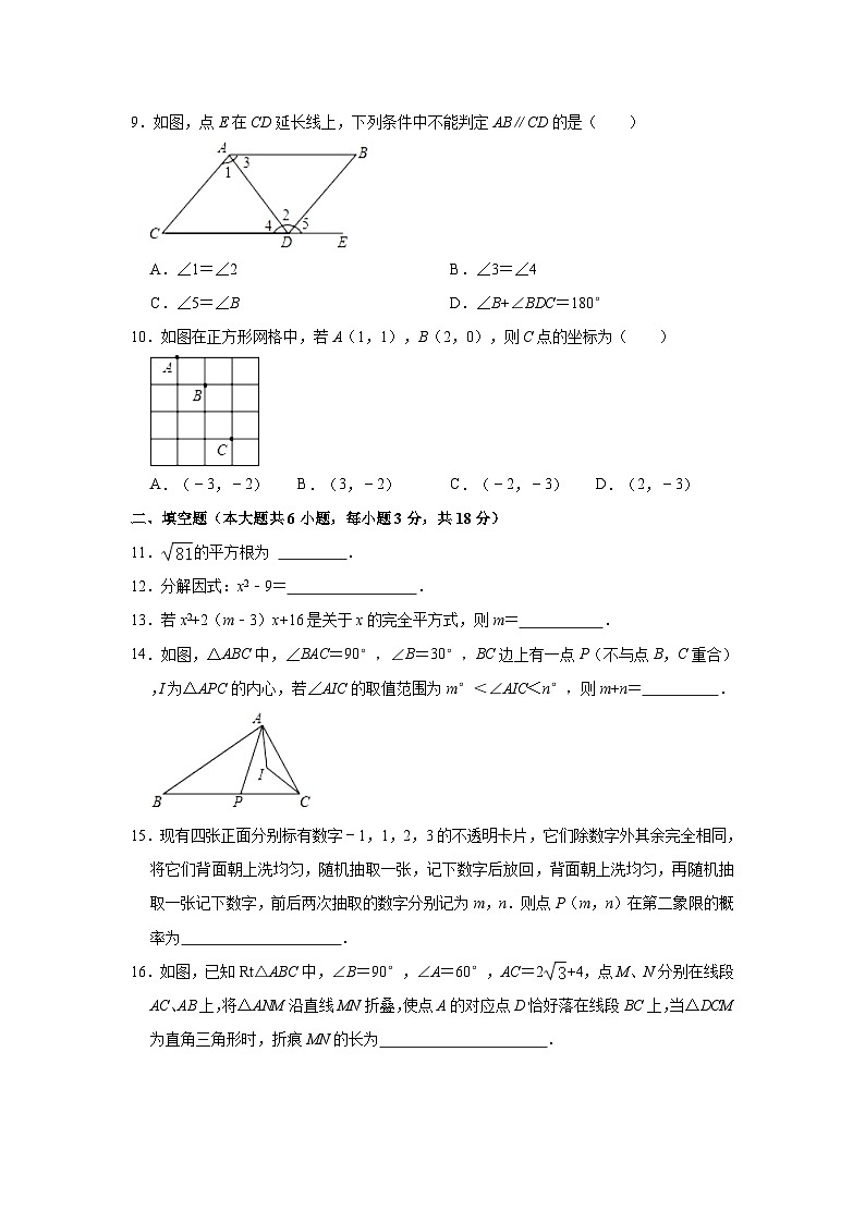 四川省成都市新津县安西镇初级中学2023-2024学年九年级上学期第一次月考数学试卷第2页