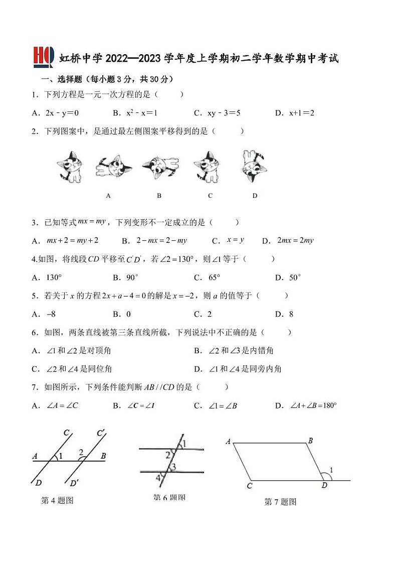 黑龙江省哈尔滨市南岗区虹桥中学2022-2023学年 上学期八年级 期中数学(五四制)学科试题第1页