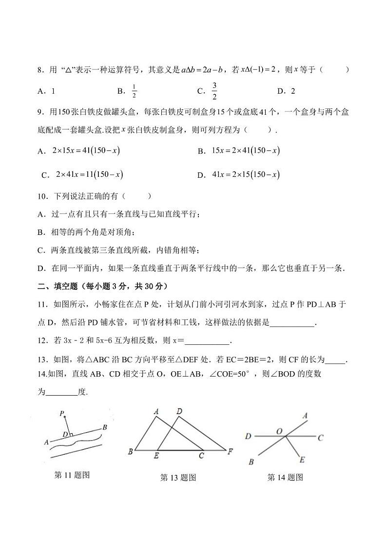 黑龙江省哈尔滨市南岗区虹桥中学2022-2023学年 上学期八年级 期中数学(五四制)学科试题第2页