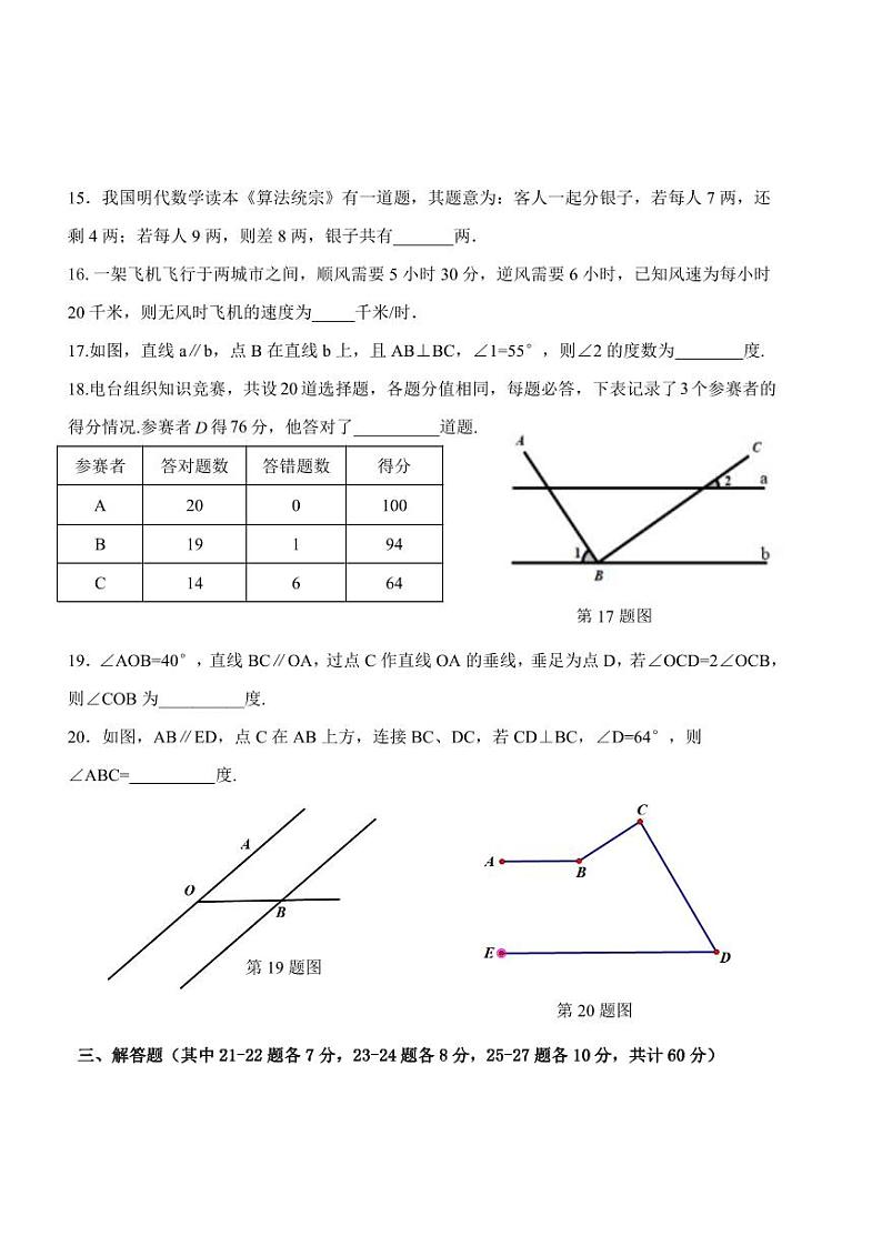 黑龙江省哈尔滨市南岗区虹桥中学2022-2023学年 上学期八年级 期中数学(五四制)学科试题第3页