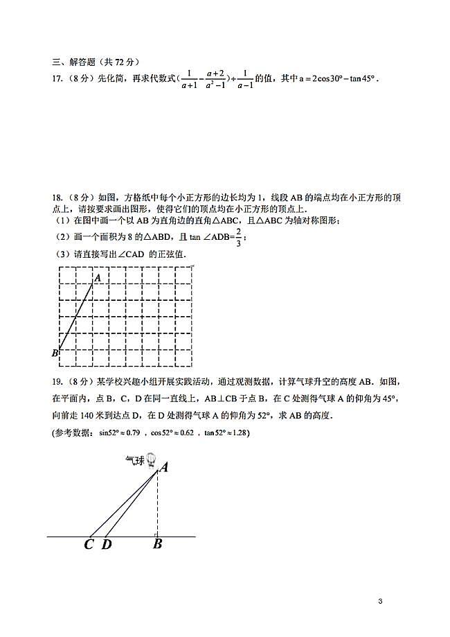 黑龙江省哈尔滨市香坊区风华中学2023-2024学年上学期九年级9月月考数学(五四制)试卷第3页