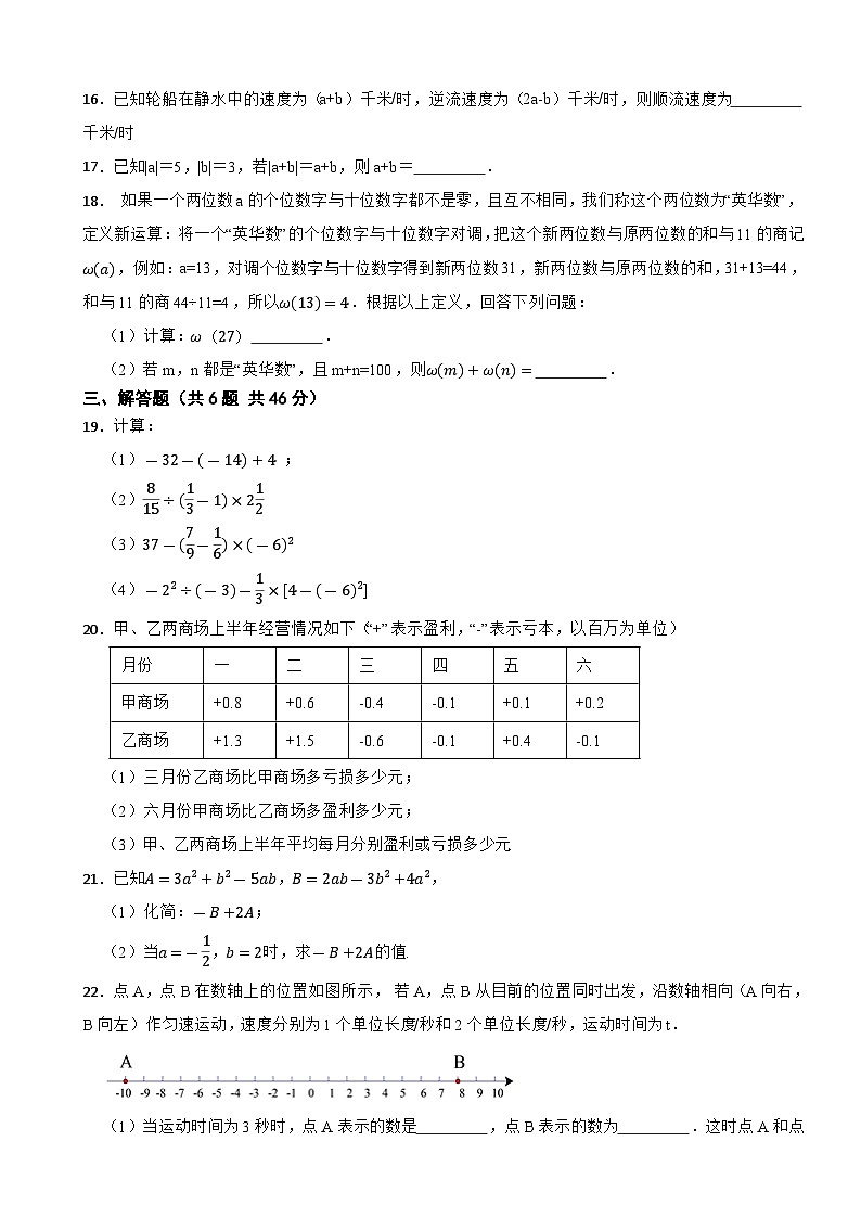 浙江省杭州市西湖区2023-2024学年七年级上学期数学期中仿真模拟试卷(二)03