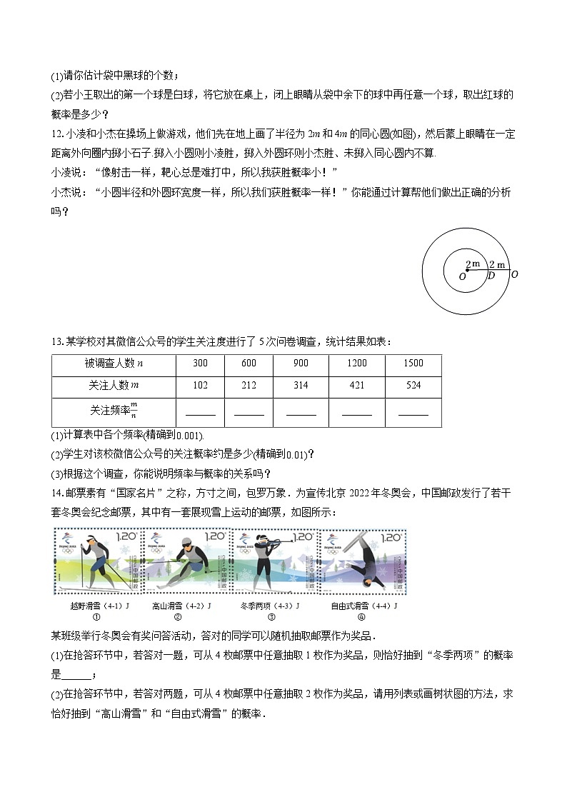 人教新版九年级上册《第25章 概率初步》2023年单元测试卷(含答案)02