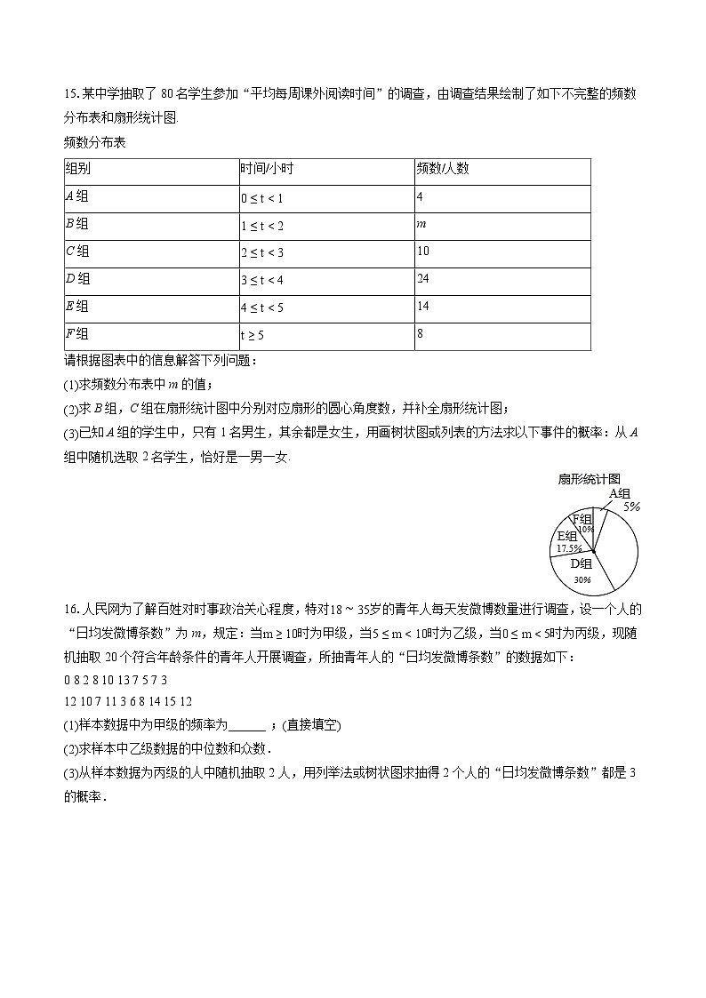 人教新版九年级上册《第25章 概率初步》2023年单元测试卷(含答案)03