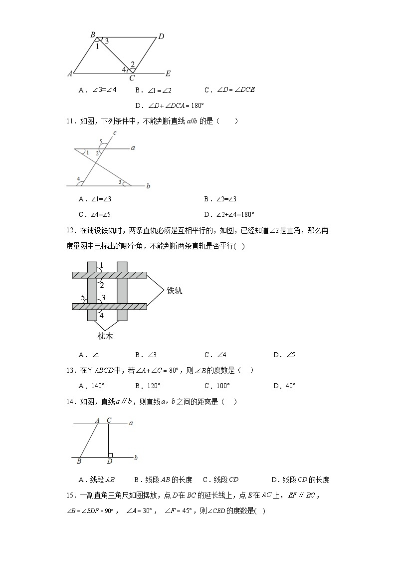 浙教版七年级下册数学第1章平行线（A卷）含解析答案03