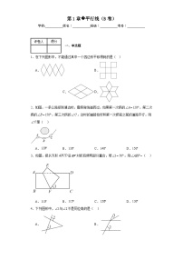 初中数学浙教版七年级下册1.1平行线优秀习题