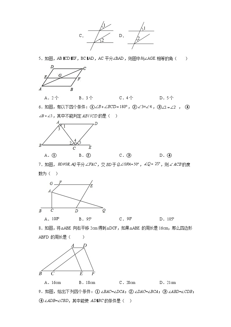 浙教版七年级下册数学第1章平行线（B卷）含解析答案02