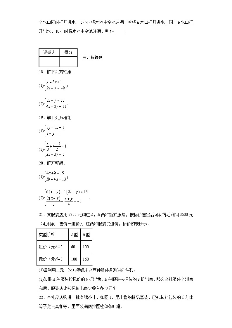浙教版七年级下册数学第2章二元一次方程组（A卷）含解析答案03