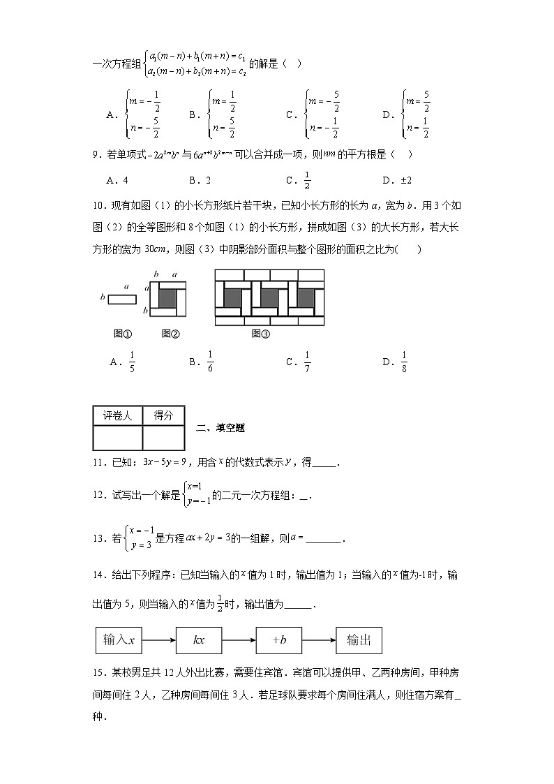 浙教版七年级下册数学第2章二元一次方程组(B卷)含解析答案02