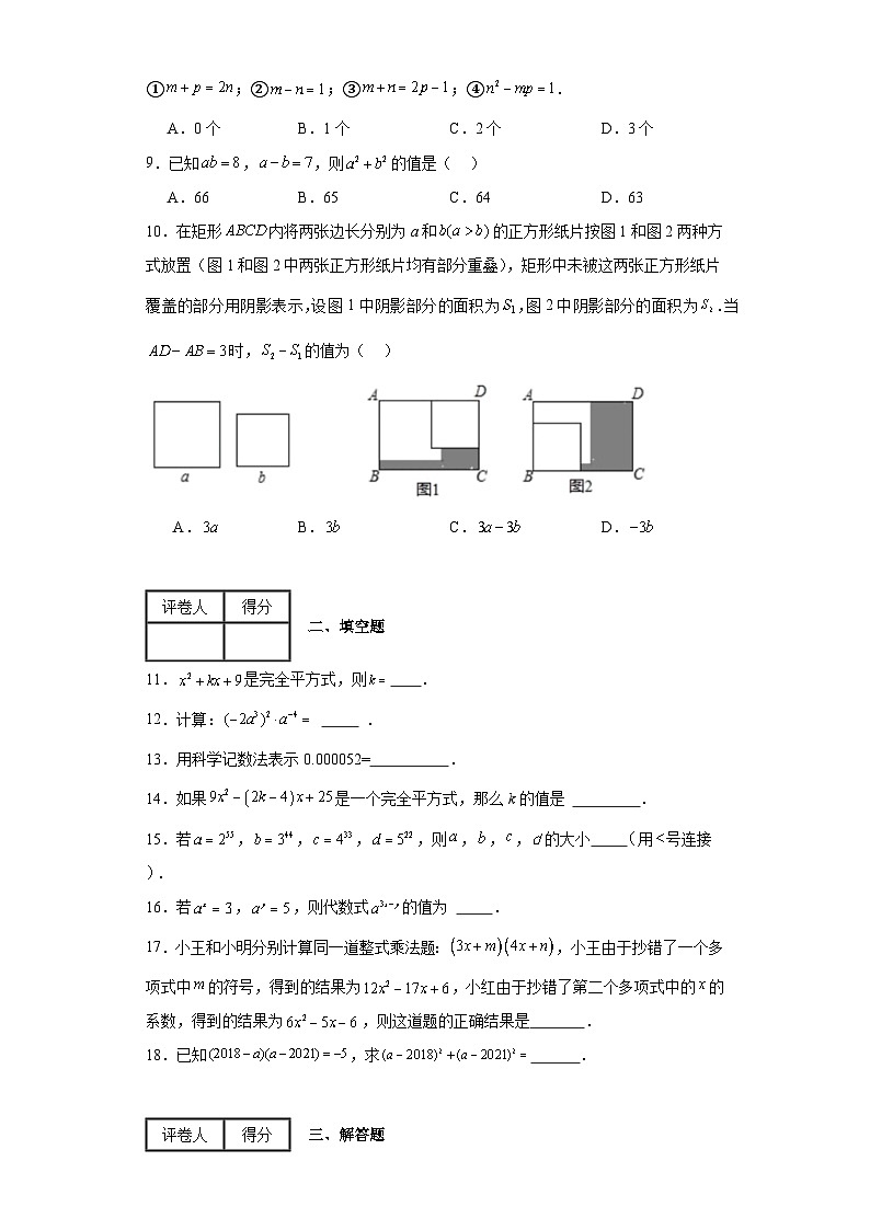 浙教版七年级下册数学第3章整式的乘除(B卷)含解析答案第2页