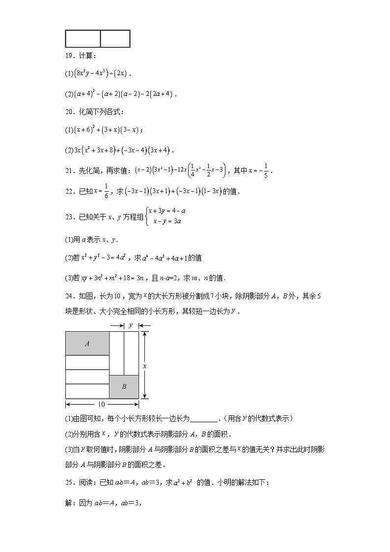浙教版七年级下册数学第3章整式的乘除(B卷)含解析答案第3页