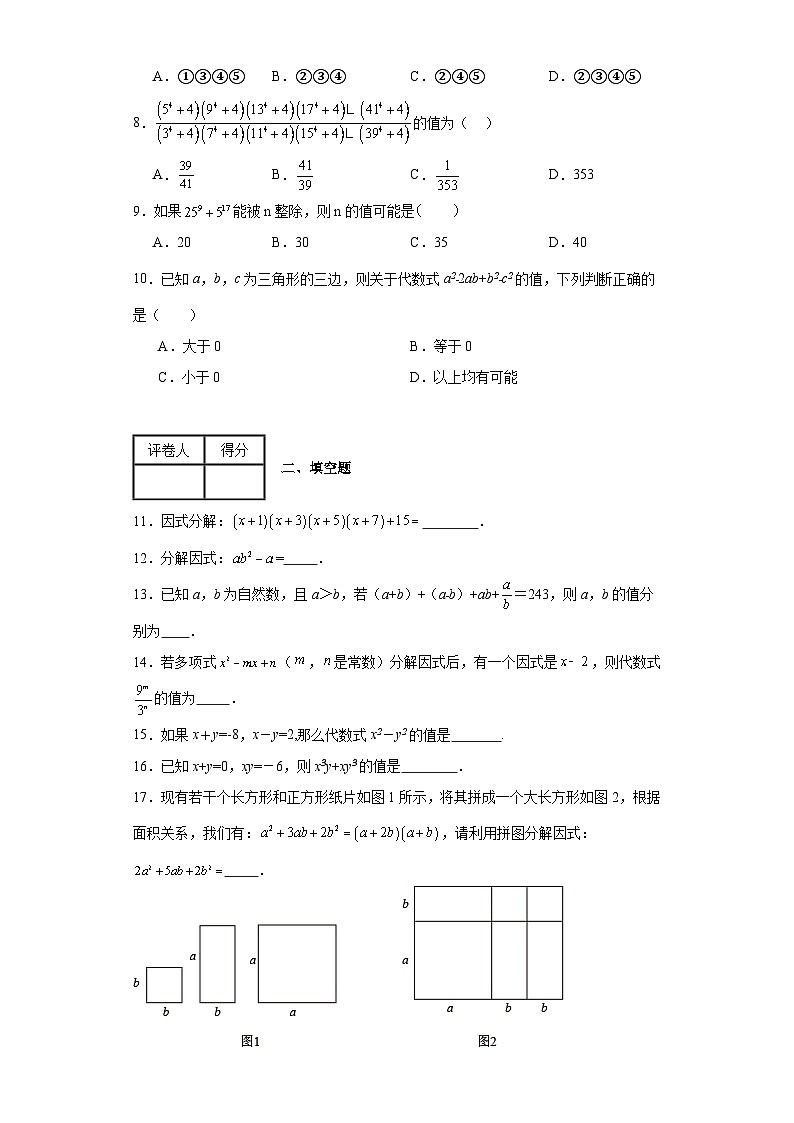 浙教版七年级下册数学第4章因式分解(B卷)含解析答案02