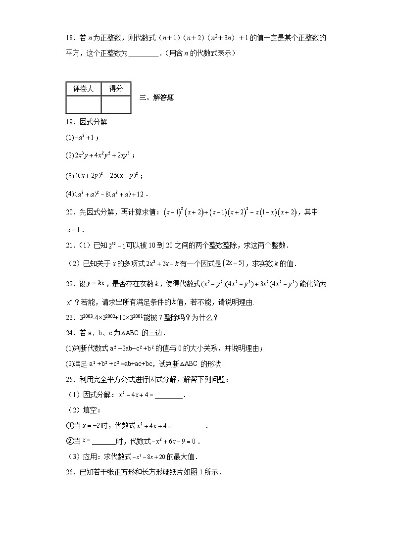 浙教版七年级下册数学第4章因式分解(B卷)含解析答案03