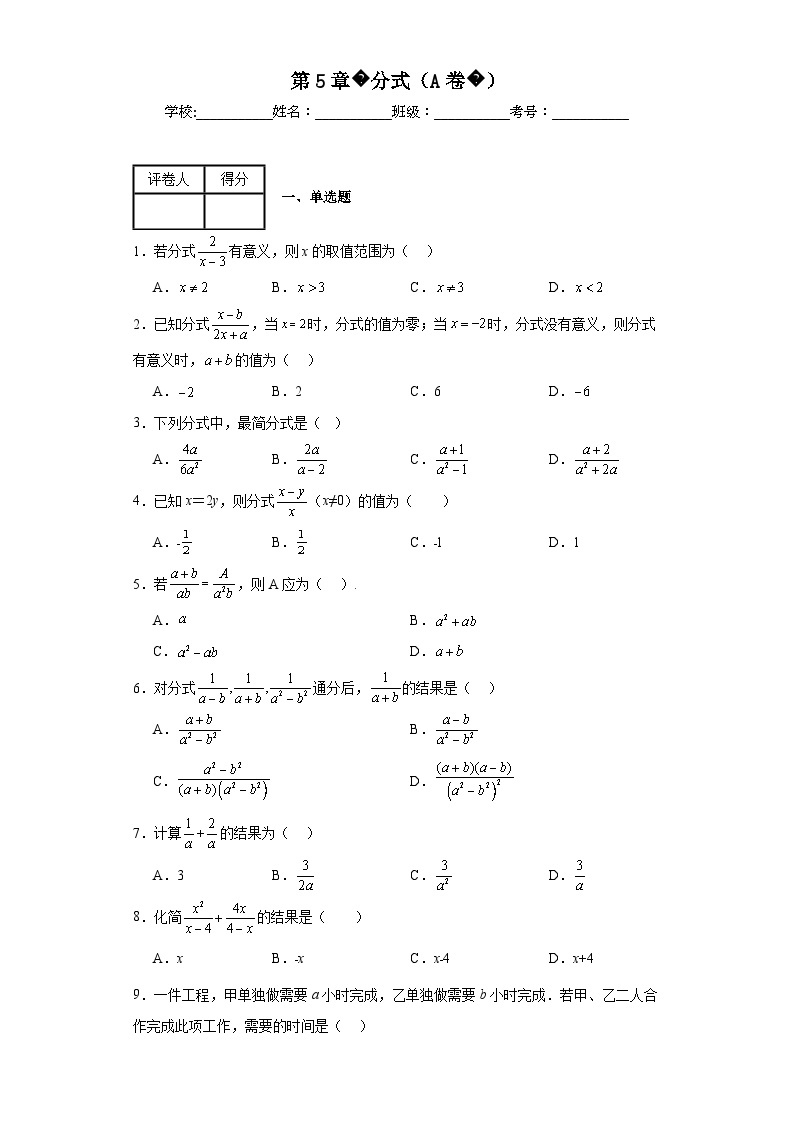 浙教版七年级下册数学第5章分式（A卷）含解析答案01