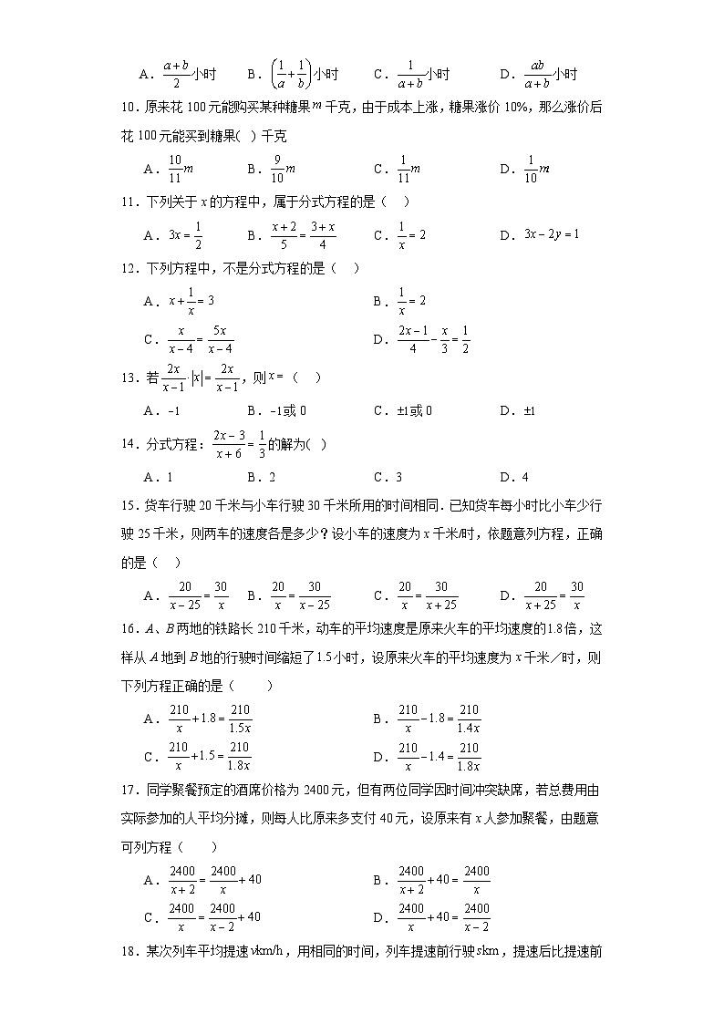 浙教版七年级下册数学第5章分式(A卷)含解析答案第2页