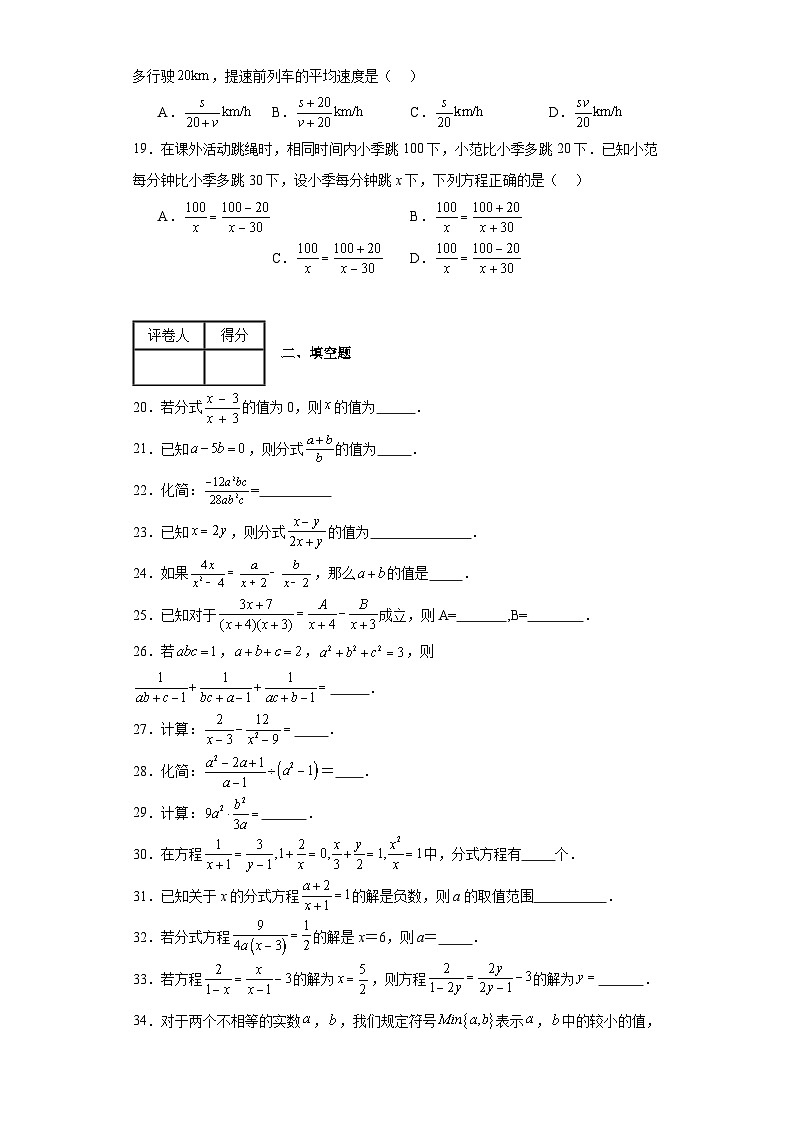 浙教版七年级下册数学第5章分式(A卷)含解析答案第3页