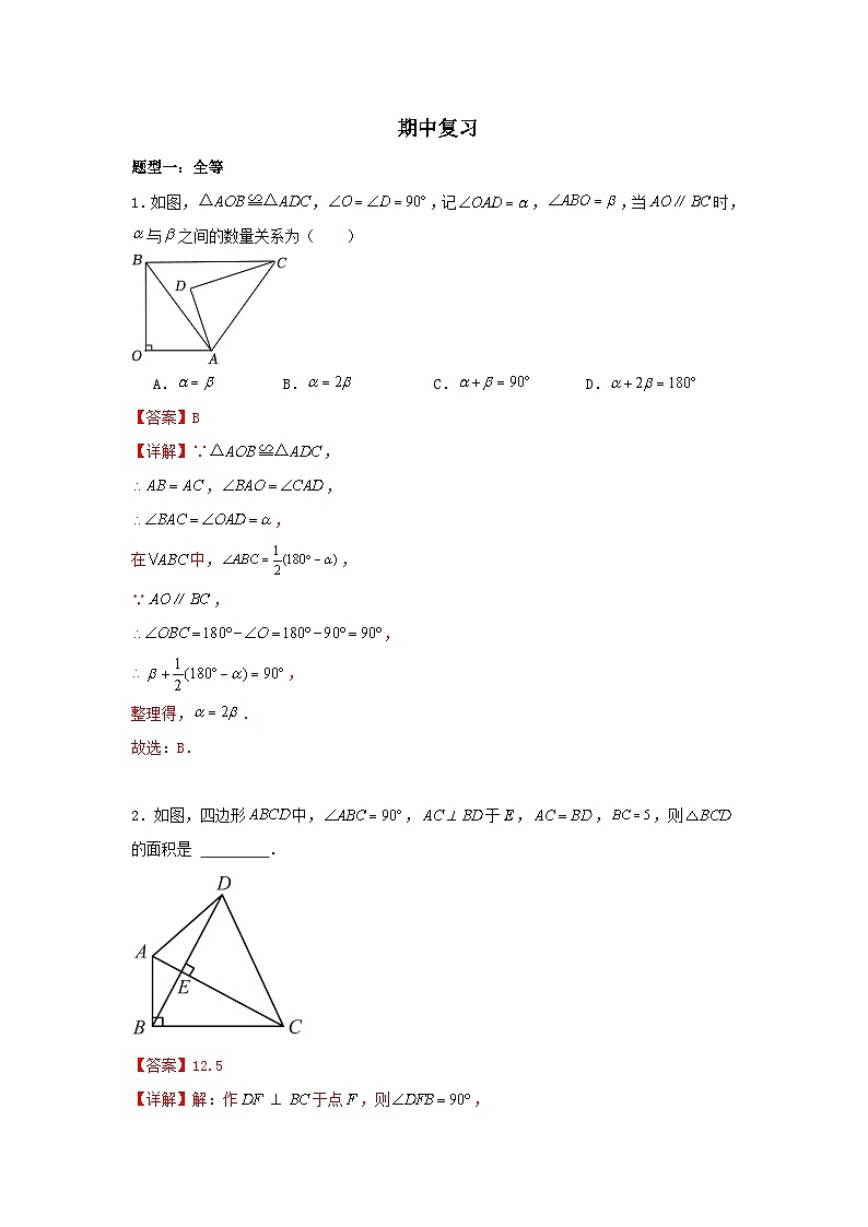2023—2024学年苏科版数学八年级上册期中复习练习 - 答案第1页