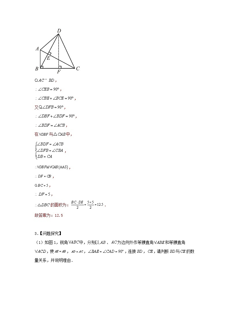 2023—2024学年苏科版数学八年级上册期中复习练习 - 答案第2页