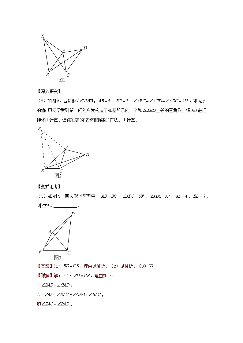 2023—2024学年苏科版数学八年级上册期中复习练习 - 答案第3页