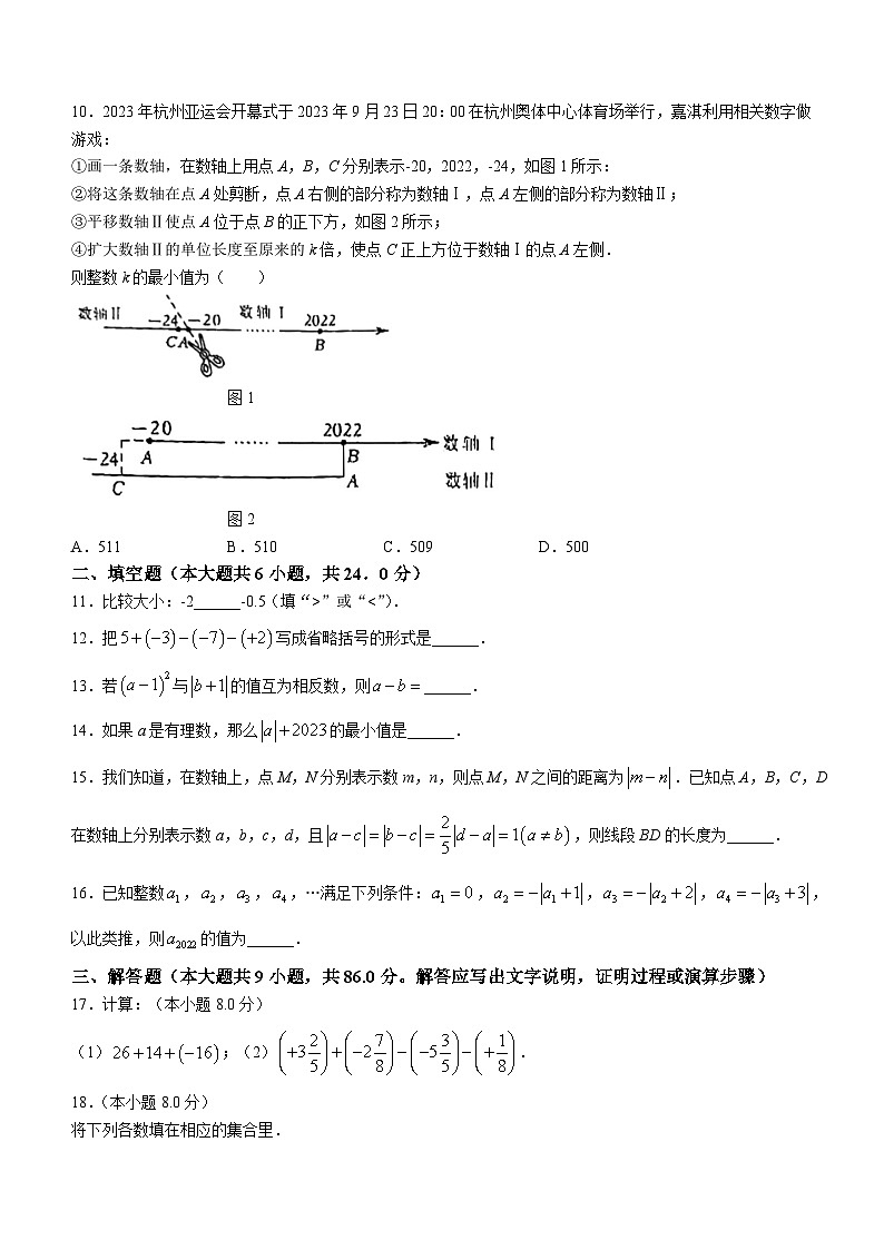 福建省泉州东海中学2023-2024学年七年级上学期月考数学试题(无答案)第2页